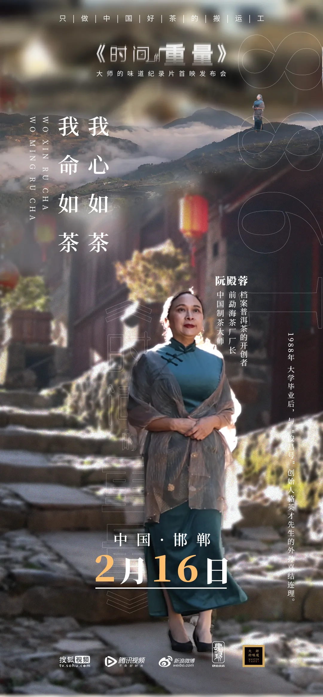 &ldquo;我心如茶 我命如茶&rdquo;