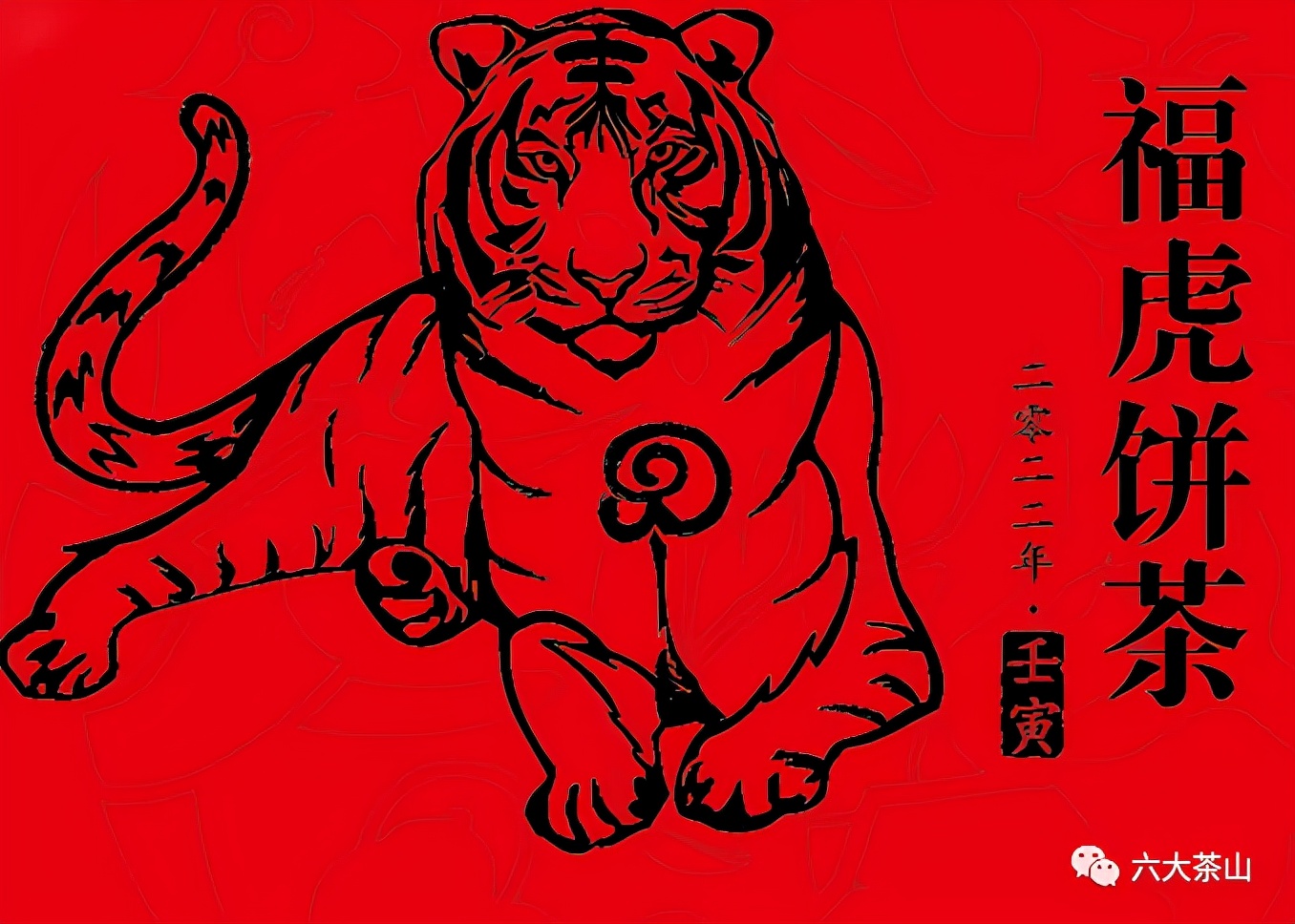 虎喚紅運(yùn)&middot;賀歲迎祥｜年味十足的新年好禮，讓您愛不釋手