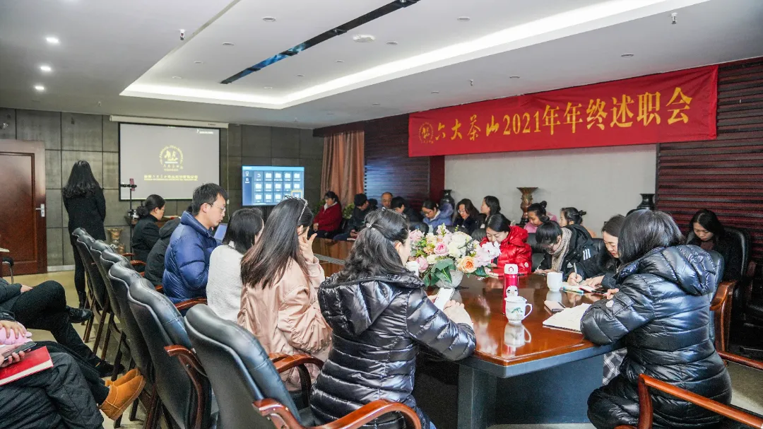 六大茶山2021年終述職圓滿完成，共迎百年榮耀&middot;雙十加冕的2022年